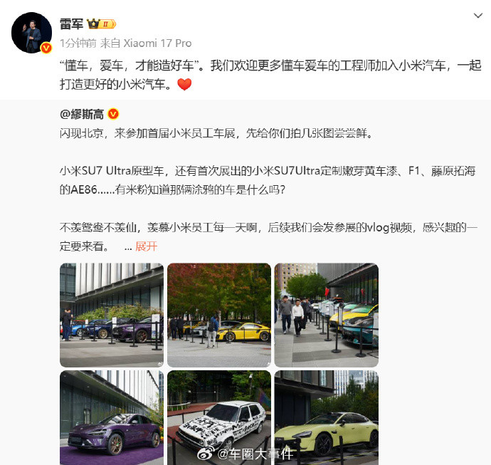 雷军欢迎工程师加入小米汽车刚刚，某博主发布了首届小米员工车展相关内容，随后雷军