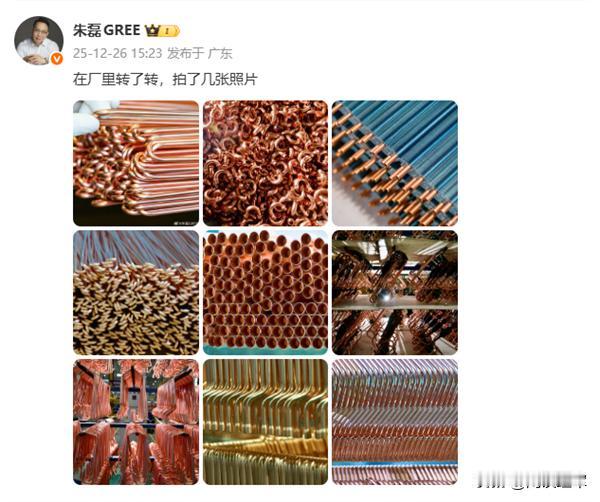 格力市场总监朱磊晒工厂图，铜管堆成山，坚决不用铝代铜。虽然以前看到那些嚣张的言行