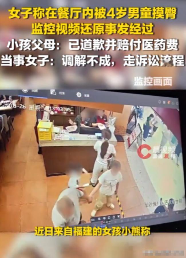 “离了大谱！”湖南长沙，一女子在餐厅门口结账时，被一4岁男孩拍了下屁股。女子当