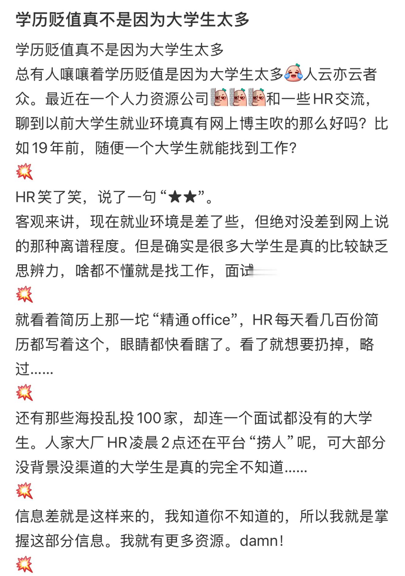 学历贬值真不是因为大学生太多我发现学历贬值真不是因为大学生太多[并不简单]