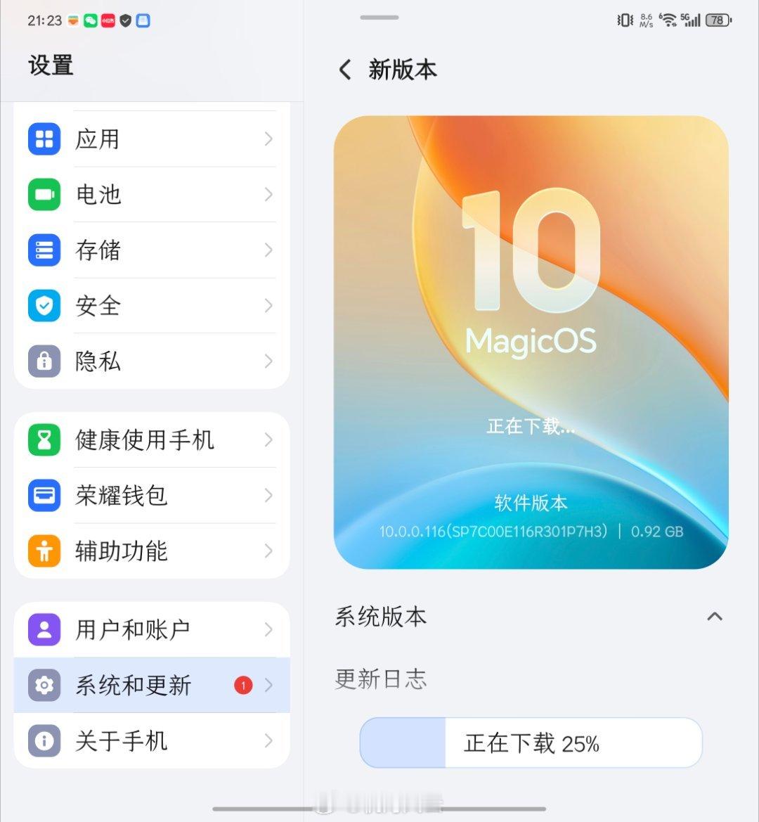 荣耀最近系统更新也变勤快了，又来了一个0.92G的大包