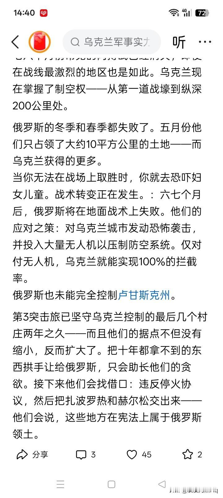 如果将他们在战争中占不到的领土，拱手让给他们，只会助长他们的贪欲！俄罗斯总统新
