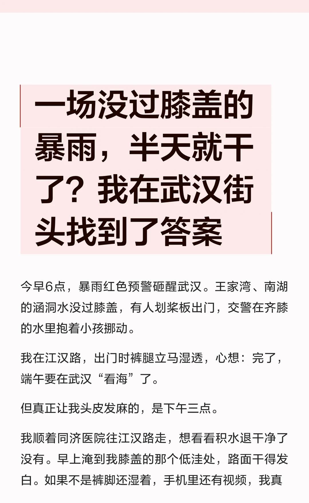 过膝深的暴雨半天就干了？武汉到底做了什么武汉暴雨后半天奇迹般消退，得益于深隧、