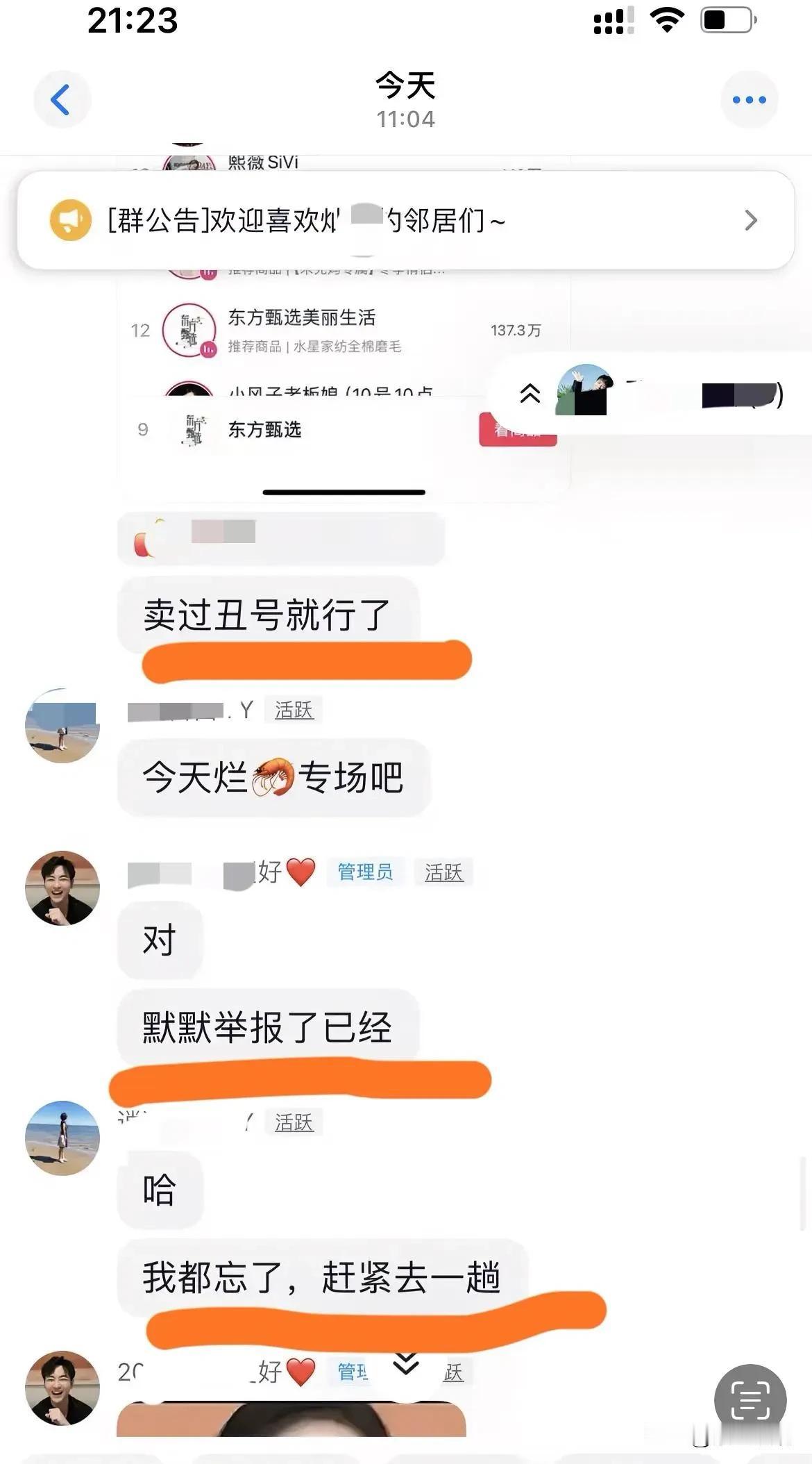 太奇葩了，东方甄选真的是俞敏洪老师说的乱七八糟，为了抢资源，某主播粉丝在群里组织