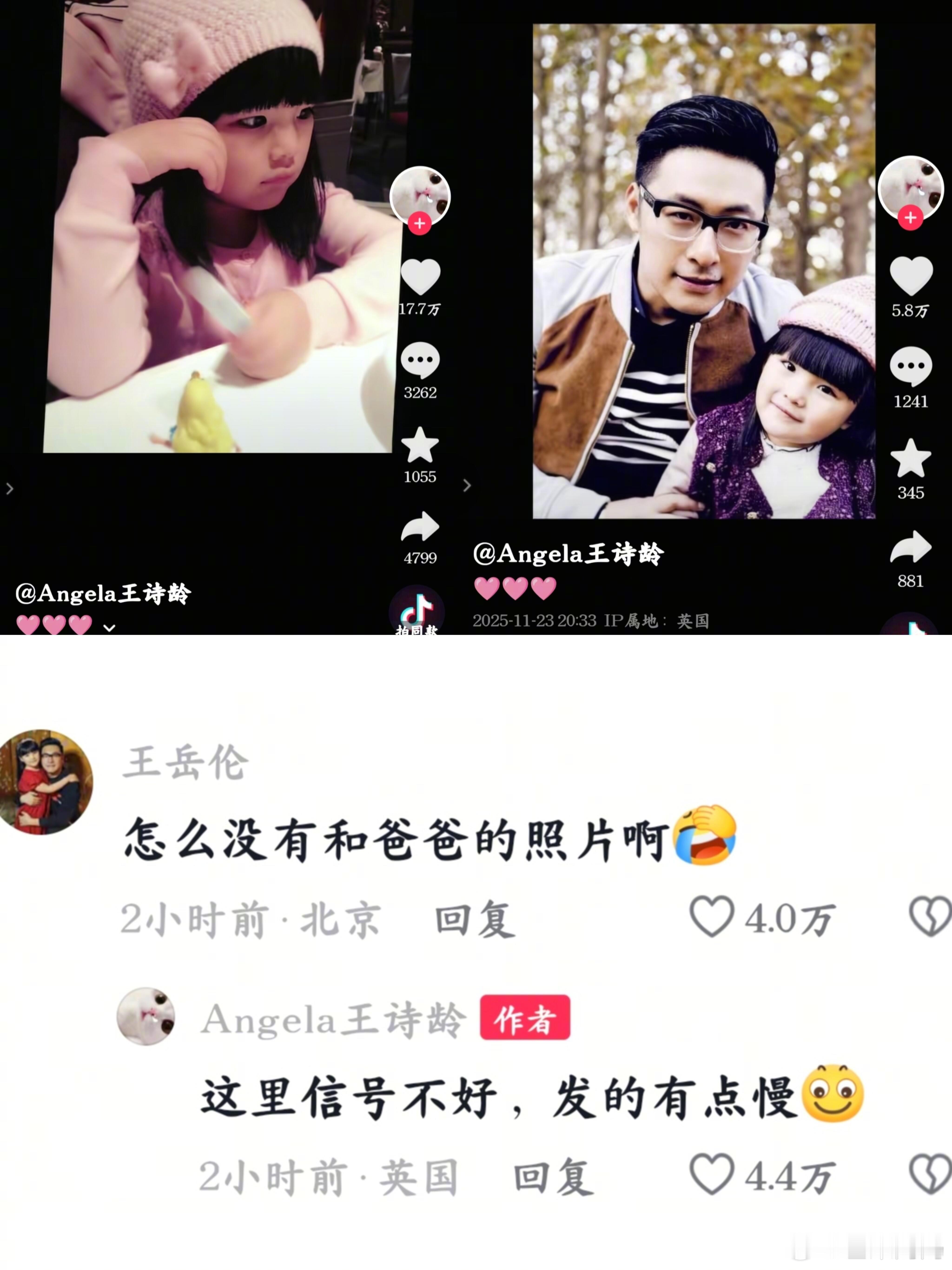 王诗龄端水这一块是这个👍🏻先发了和妈妈李湘的照片王岳伦来评论区问“怎么没有和