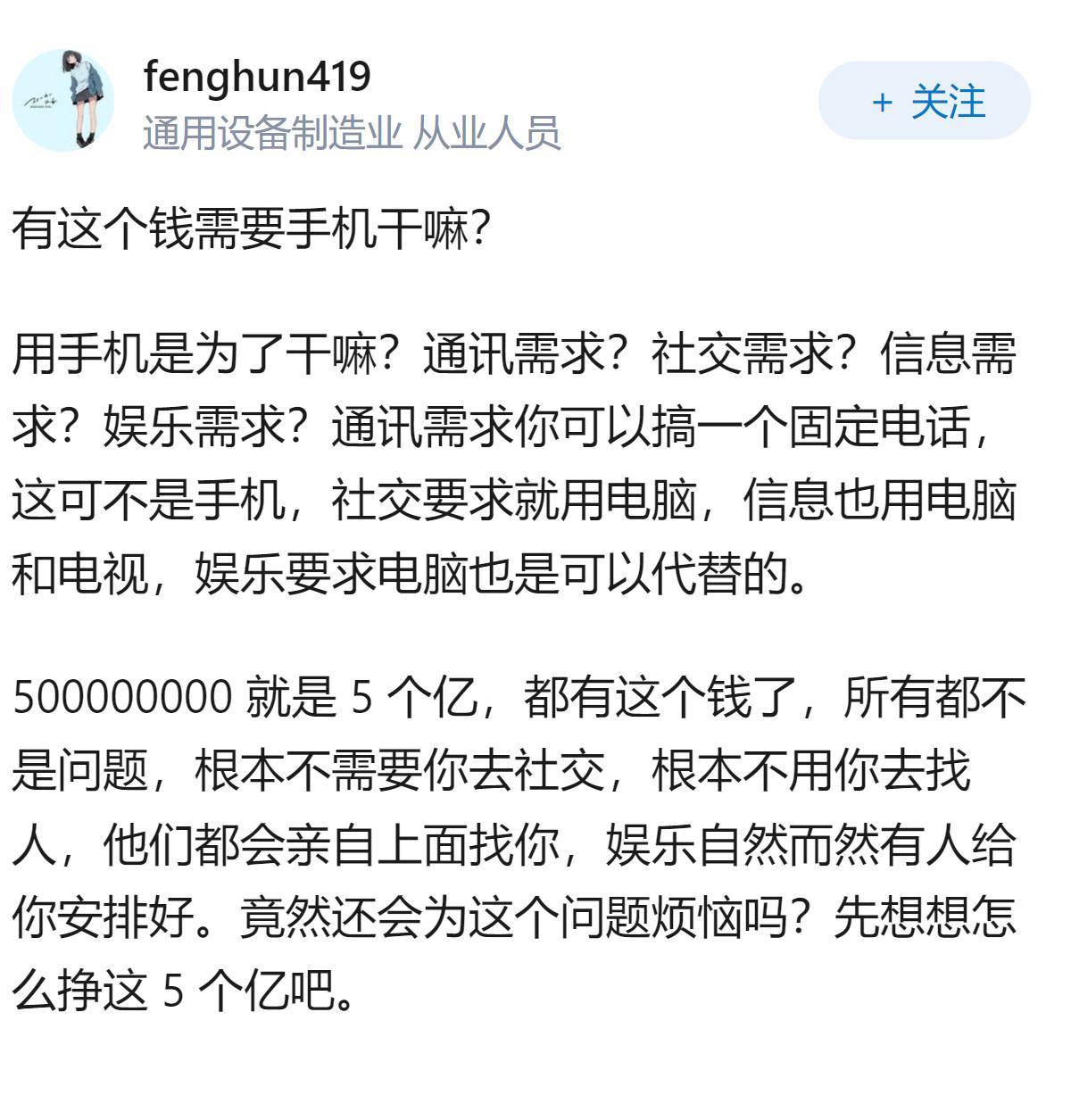 假如给你50000万，要求你一年不用手机，你愿意吗?
