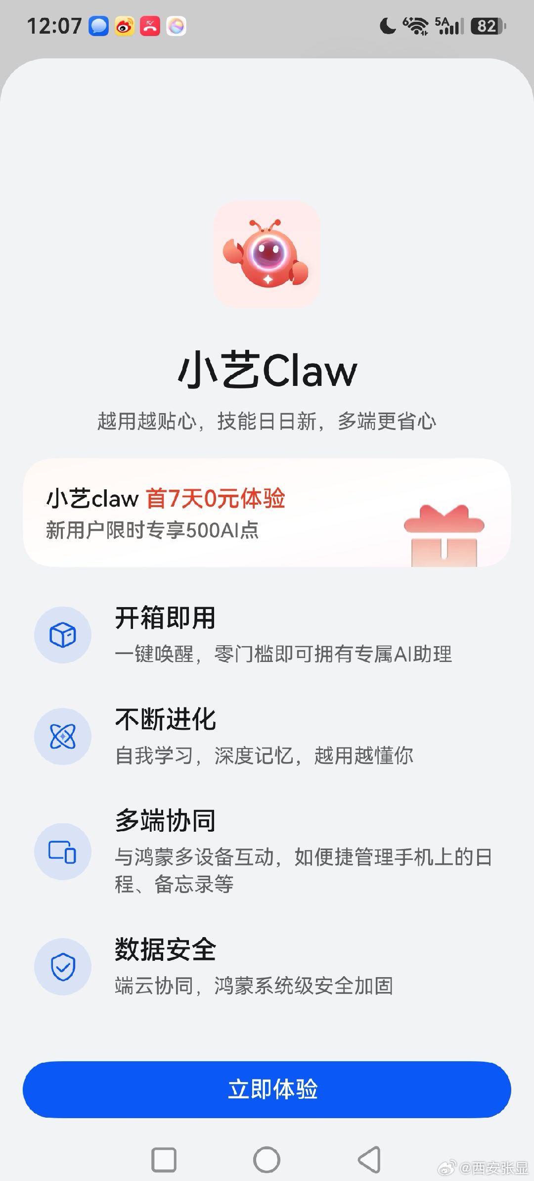 这个小艺还赶不走，特别骚情。写一般的微信，就问一句“高情商回复”，“高情商回复”覆盖“发送”。华为的