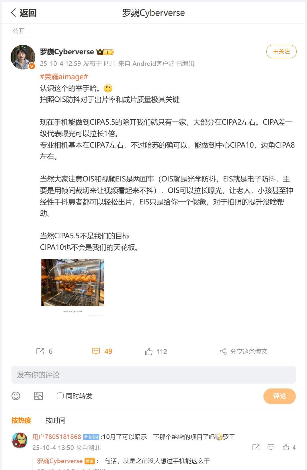 原来拍照时候OIS光学防抖对于成片效果还是蛮重要的，刚刚看到荣耀首席影像工程师罗