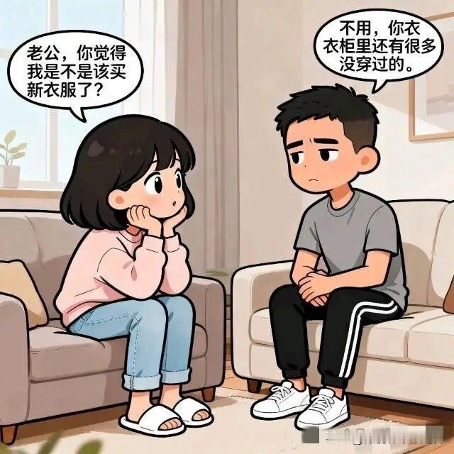趣味漫画:老婆：'老公，你觉得我是不是该买新衣服了？' 老公：'不用，你衣柜里还