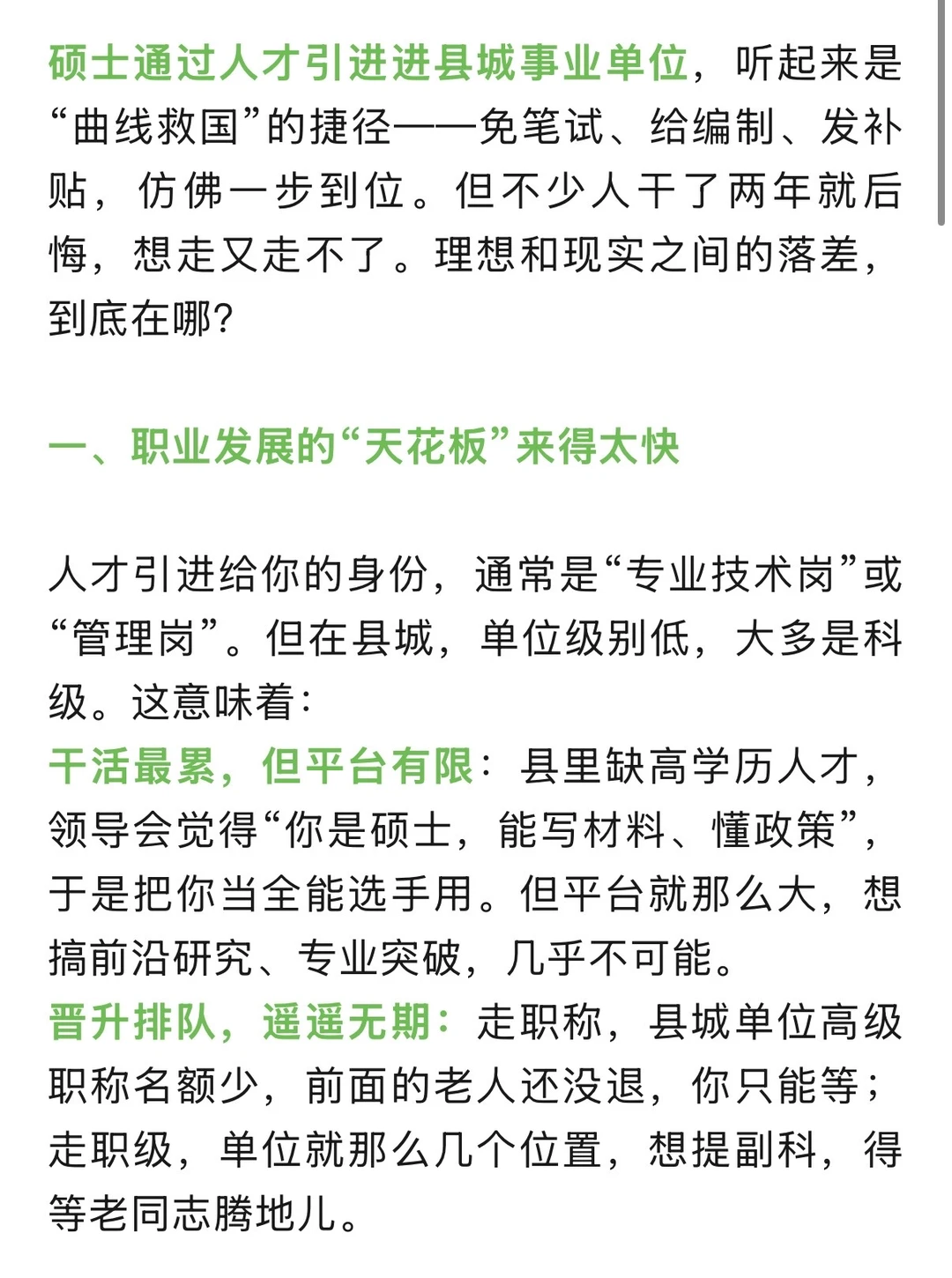 为什么很多硕士走人才引进到县城事业单位后