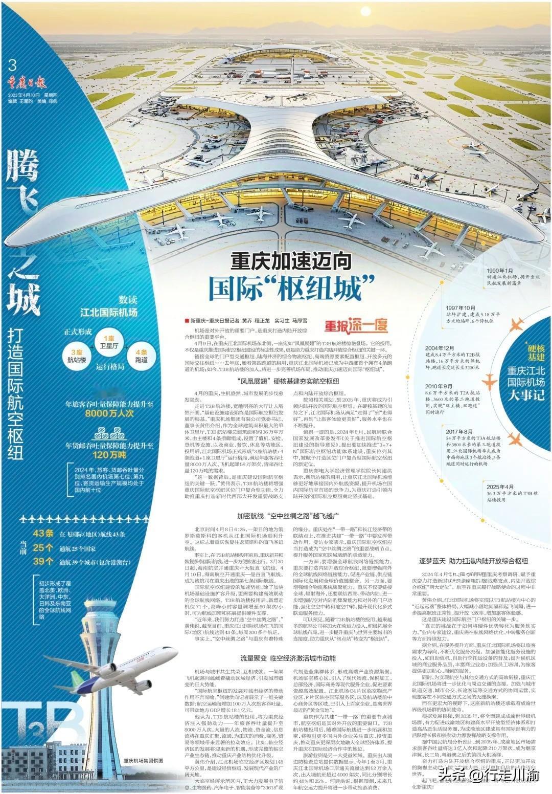 《重庆日报》的这个排版，太霸道了这几天翻开报纸，看到《重庆日报》这版关于“腾