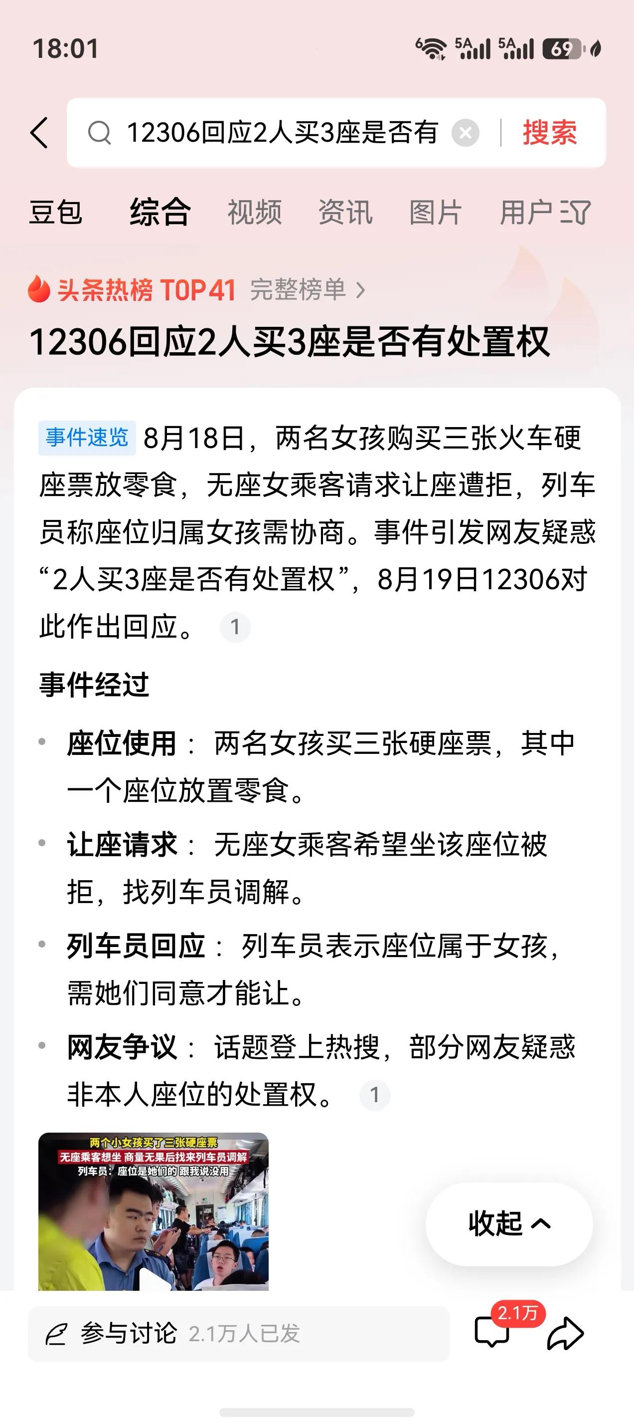12306应该堵住以往的制度疏漏。按道理两个人应该不可能买三座吧？一人对应一个座