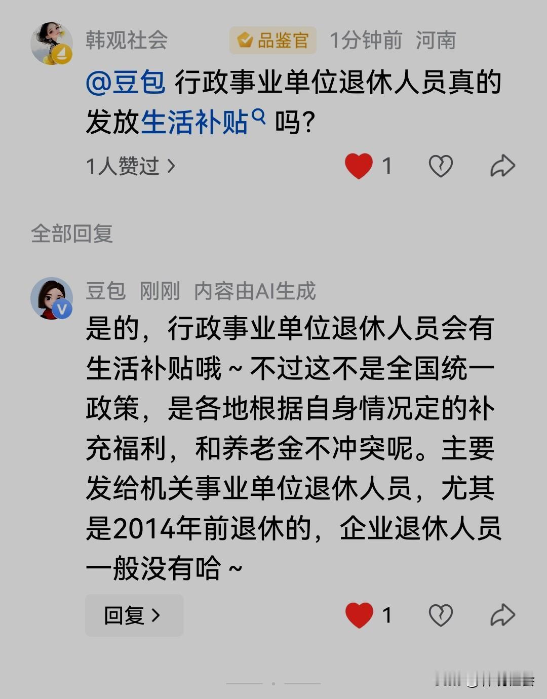 经常有网友发帖称，机关事业单位工作人员退休后，除了社保局发放的养老金之外，单位还