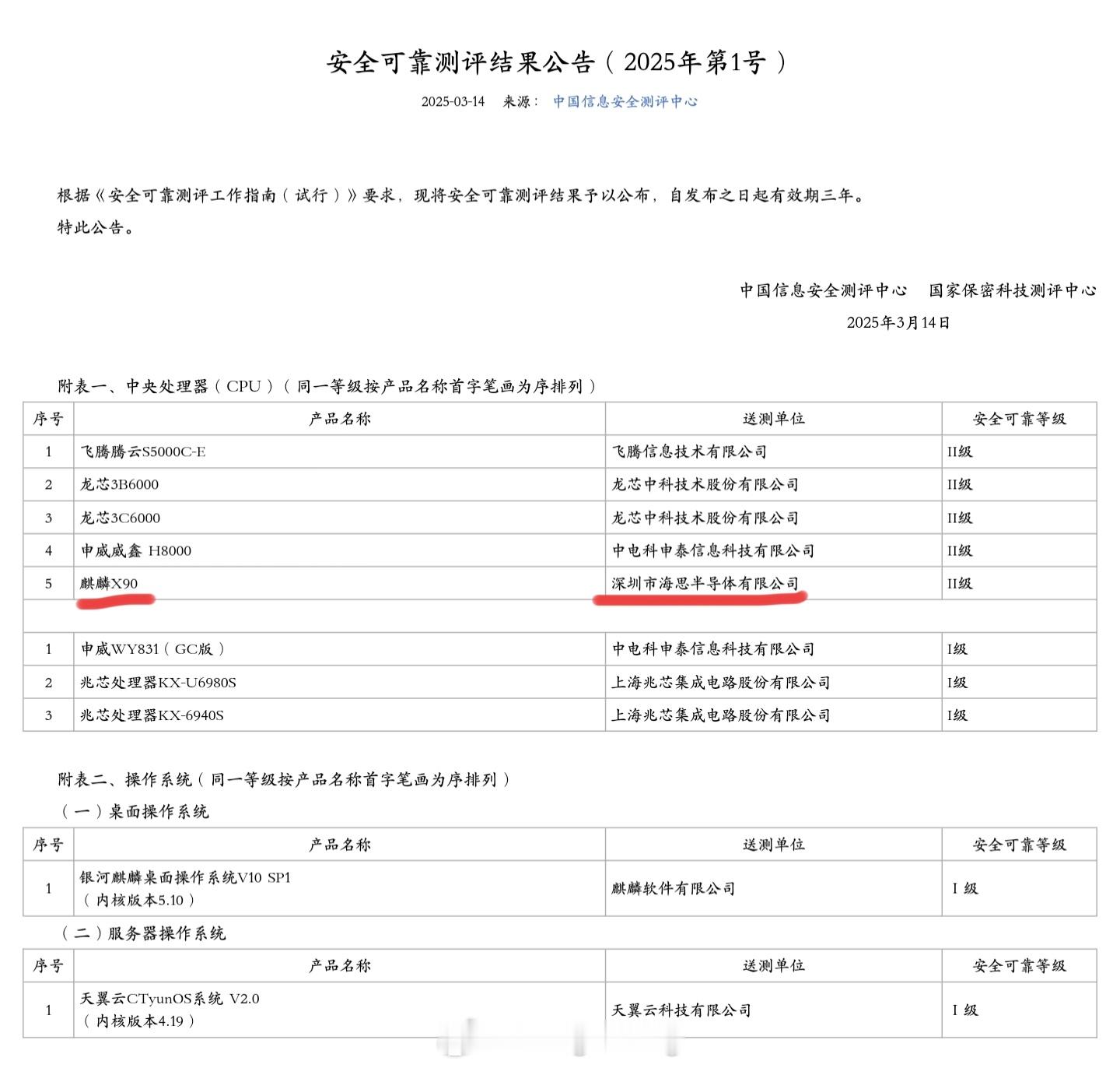 华为的王炸来了！全自研海思麒麟X90桌面端CPU首次曝光，对标英特尔和A