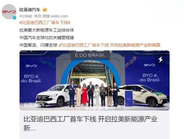 比亚迪最快本月在巴西组装电动汽车，用CKD模式规避关税上调，这操作太妙了。巴西7