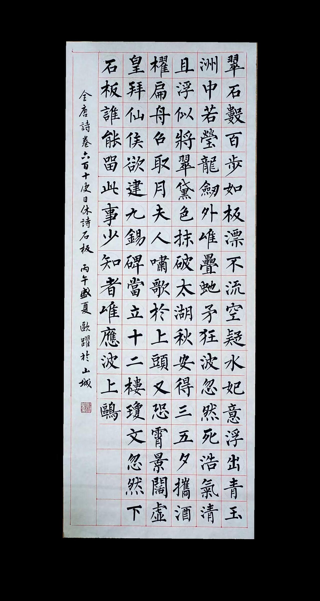 一纸清韵寄唐风……柳体书法唐诗写字是一种生活书法热门@创作者扶持计划
