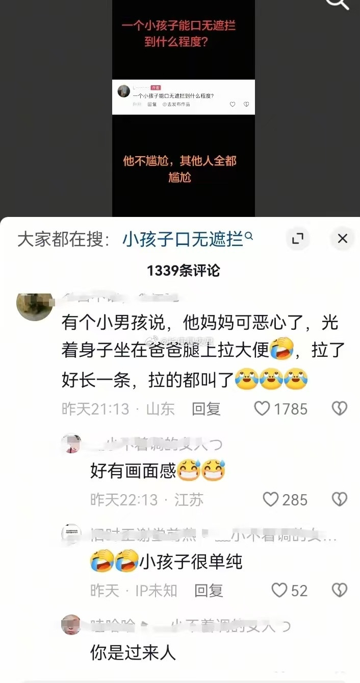 一个小孩子能口无遮拦到什么程度……好有画面感