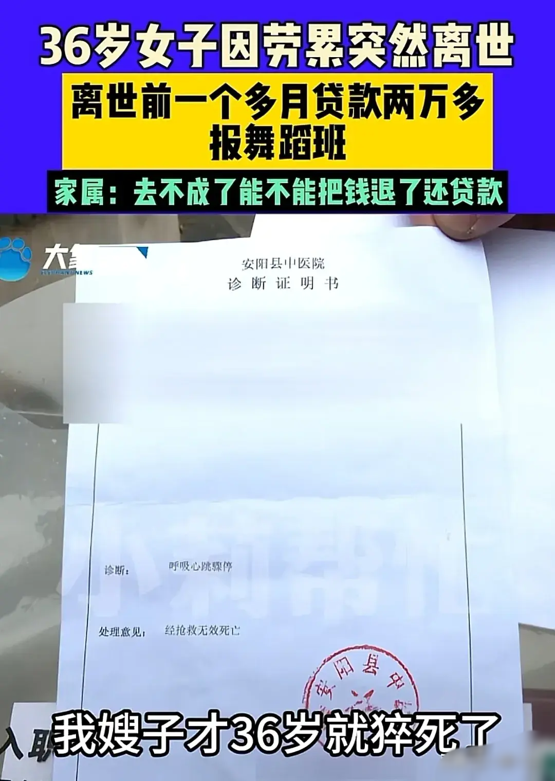 河南安阳，36岁女子，带着一双女儿压力大，她就贷了21,799元去学舞蹈，然后熬