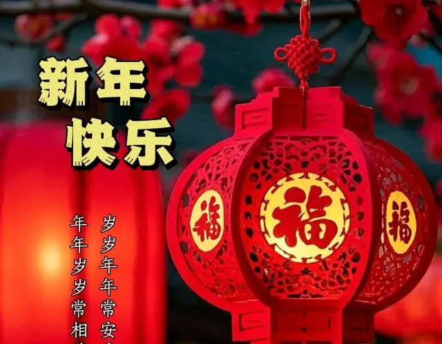 大年初一迎吉祥, 祝您新年行大运! 祝福图片精选