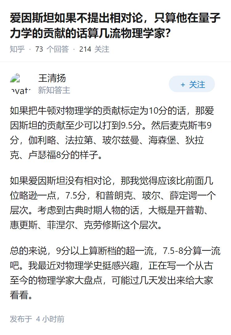 爱因斯坦如果不提出相对论,只算他在量子力学的贡献的话算几流物理学家?