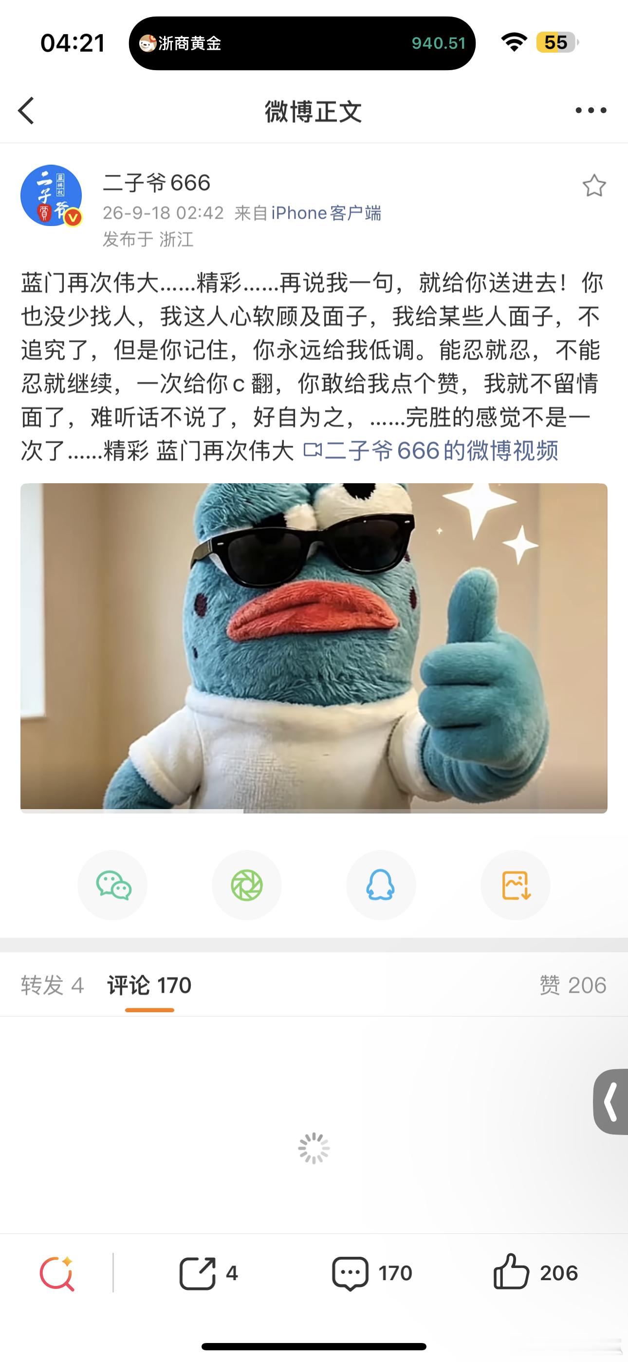 二子爷宣布：又赢了，蓝门再次伟大。​​​