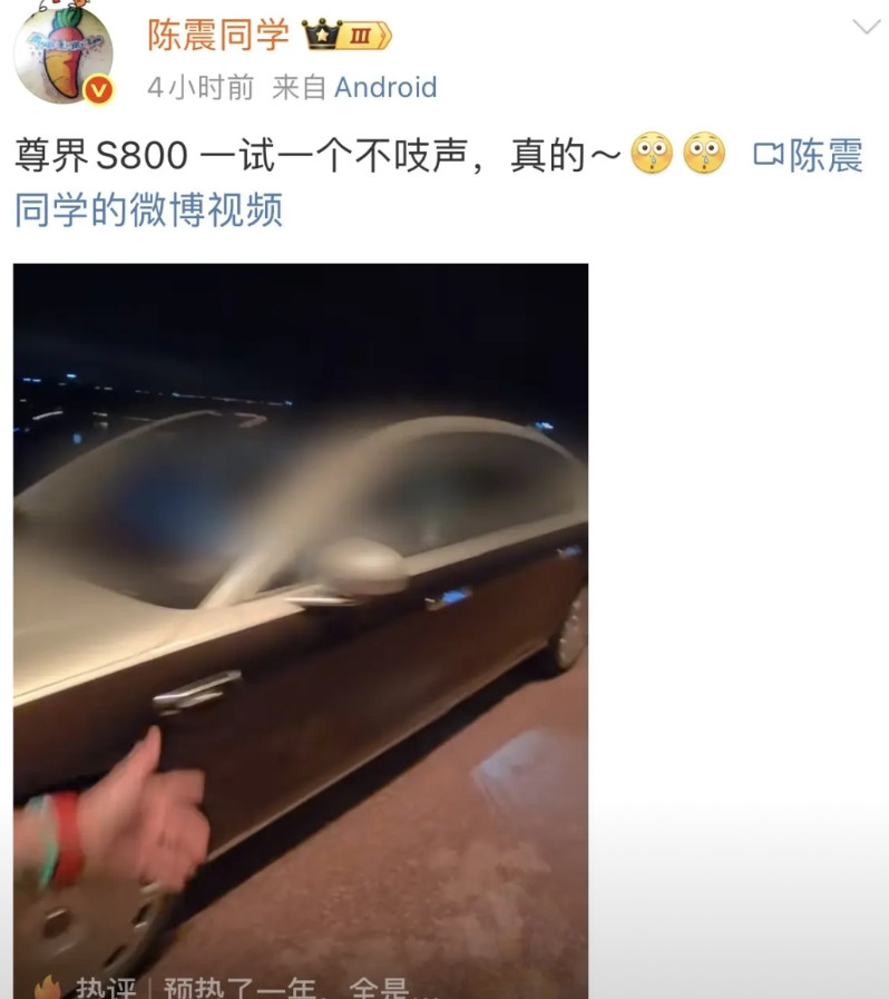 陈震这一次收了尊界S800多少钱啊？不到5个小时的时间，发了三条动态都是关于尊界