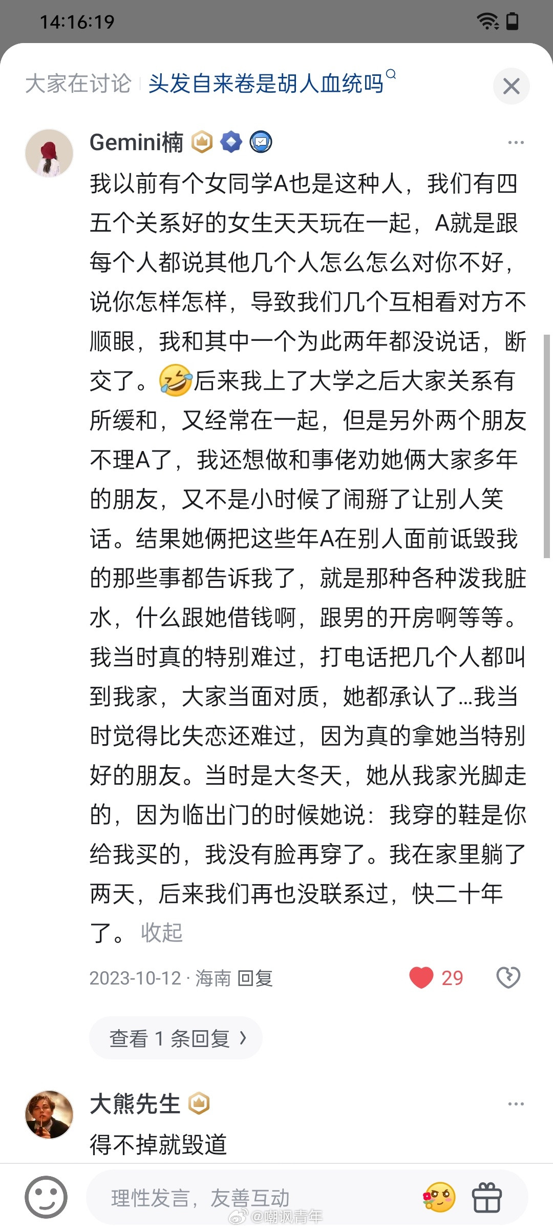 搅屎棍+表演型人格​​​