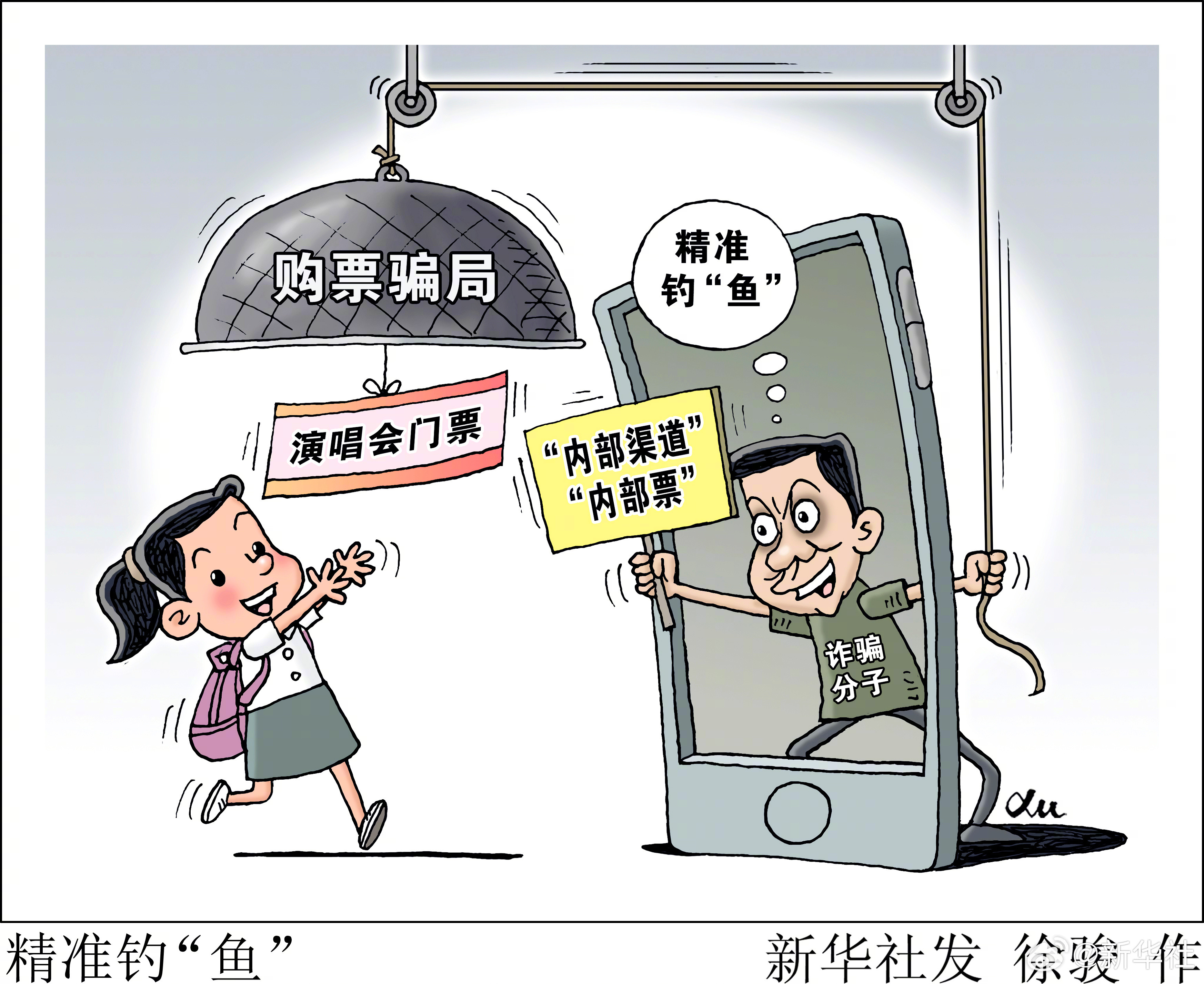 #揭露演唱会一票难求套路#【演唱会一票难求？别被“内部渠道”“内部票”钓鱼了】#