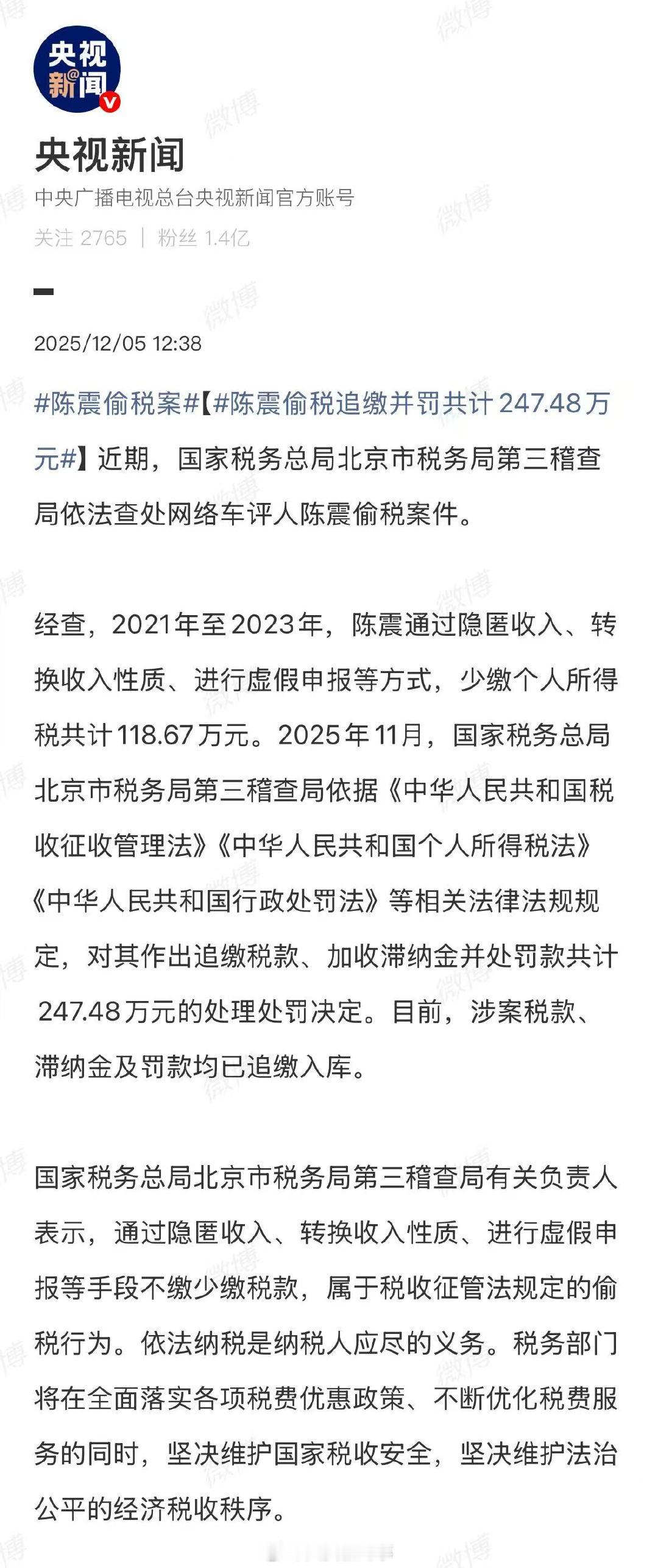 【税务部门回应陈震偷税】税务部门回应陈震偷税案件12月5日，据央视新闻：近期，