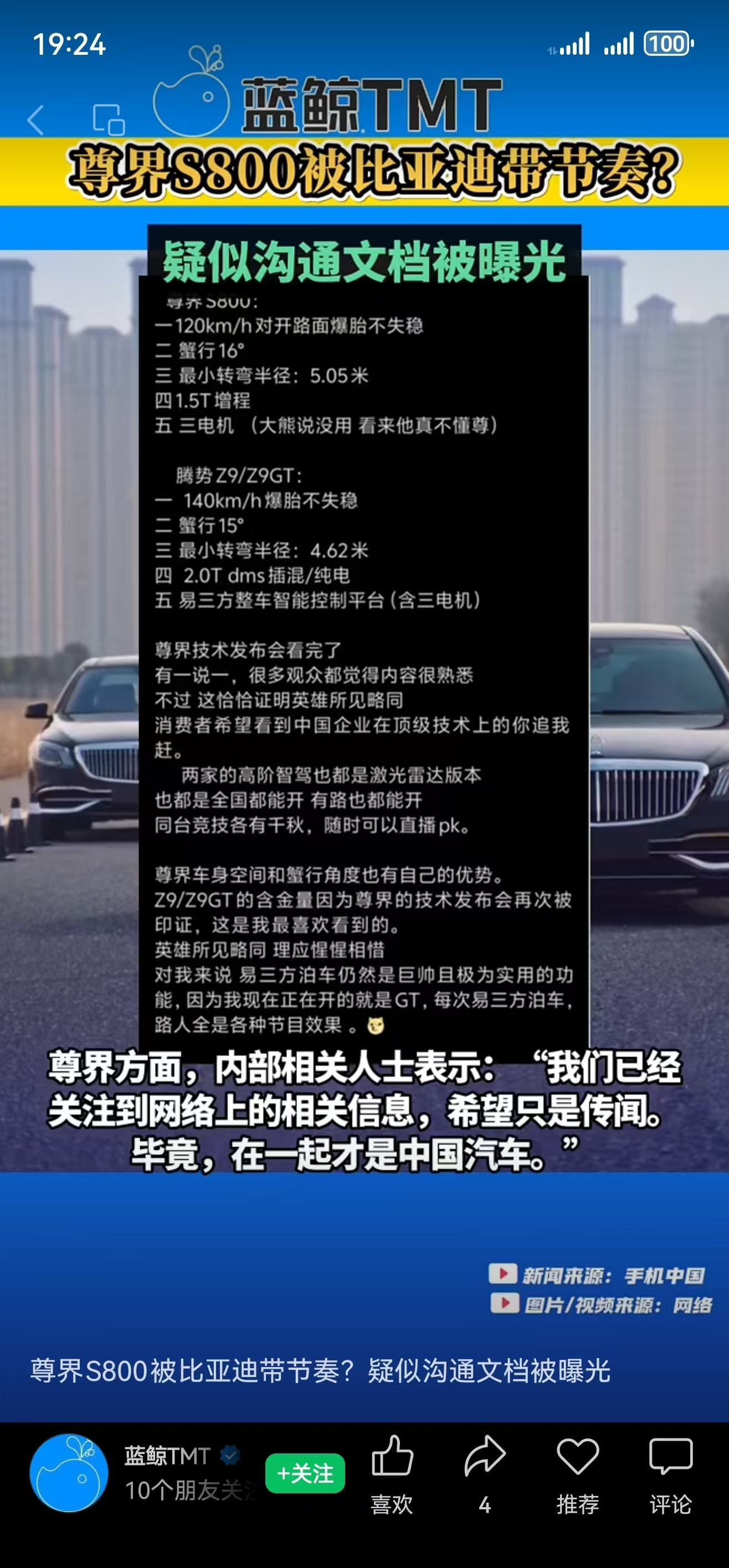 昨晚闹的沸沸扬扬的事情，尊界方面，内部相关人士表示：“我们已经关注到网络上的相关