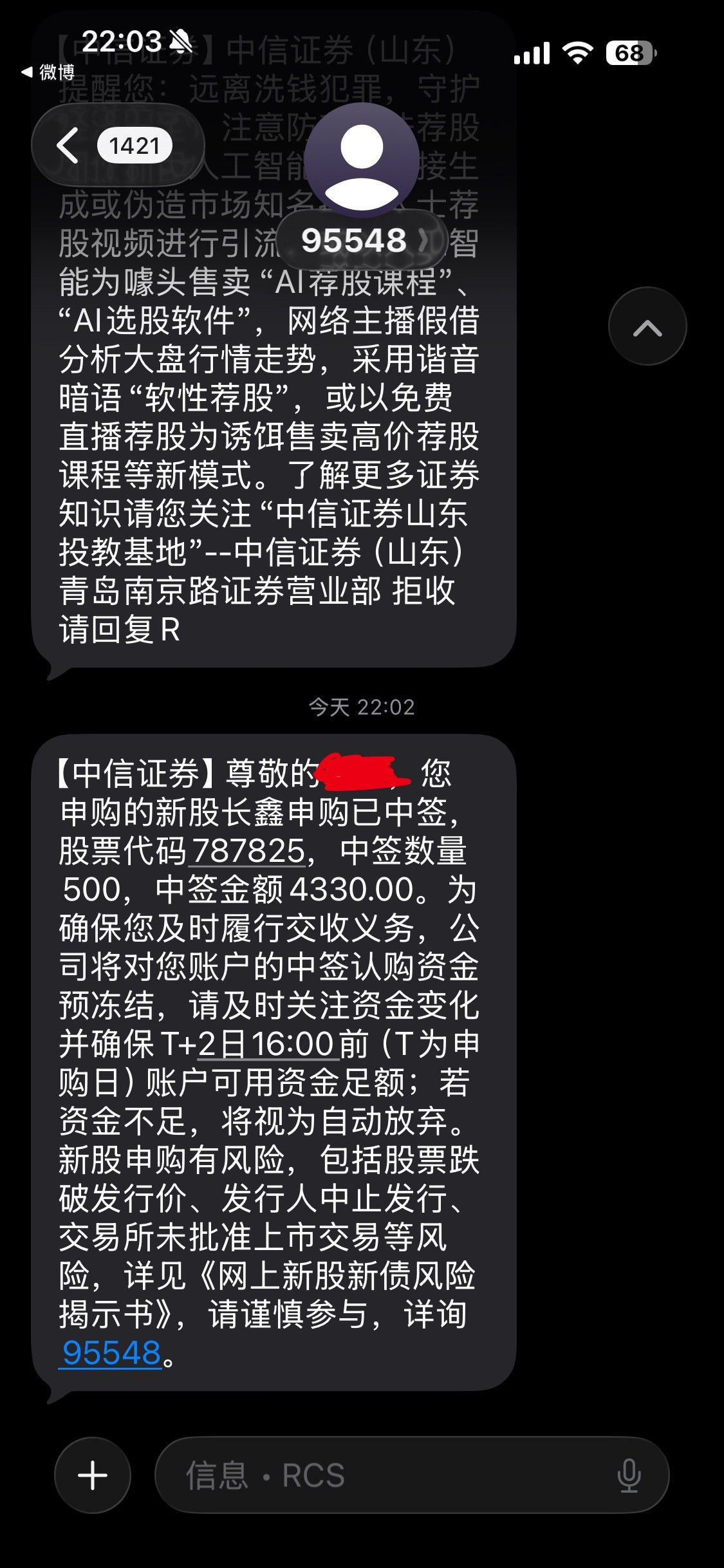 妈呀！！！我中签了！！！好多年没中过了，但是就500股才