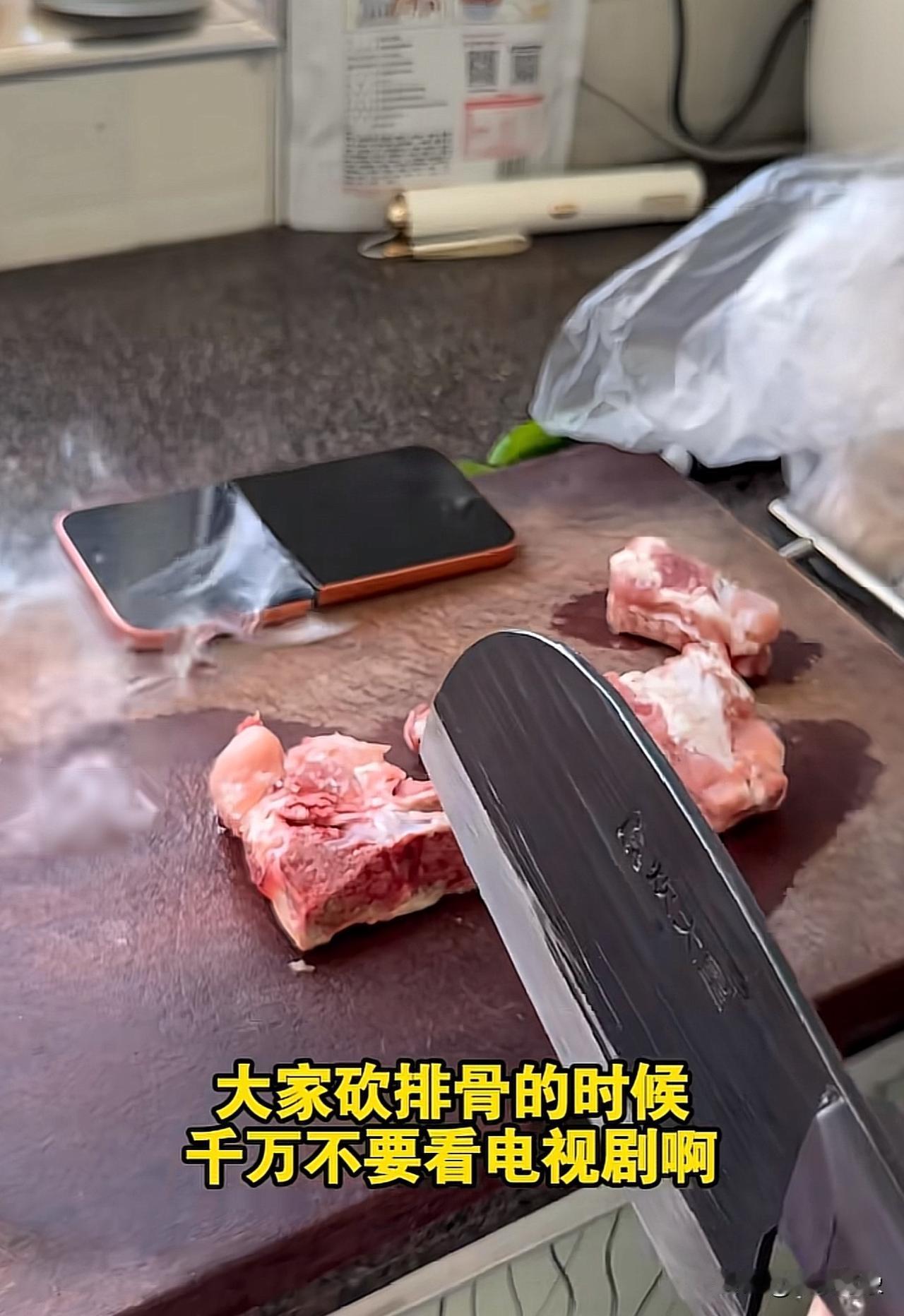 大家砍排骨的时候千万不要看电视剧啊[哭哭]