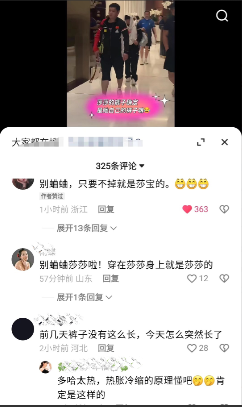 笑死了，莎莎的裤子太长，被大家蛐蛐了。多哈世锦赛，昨天莎莎顺利晋级，央妈说是