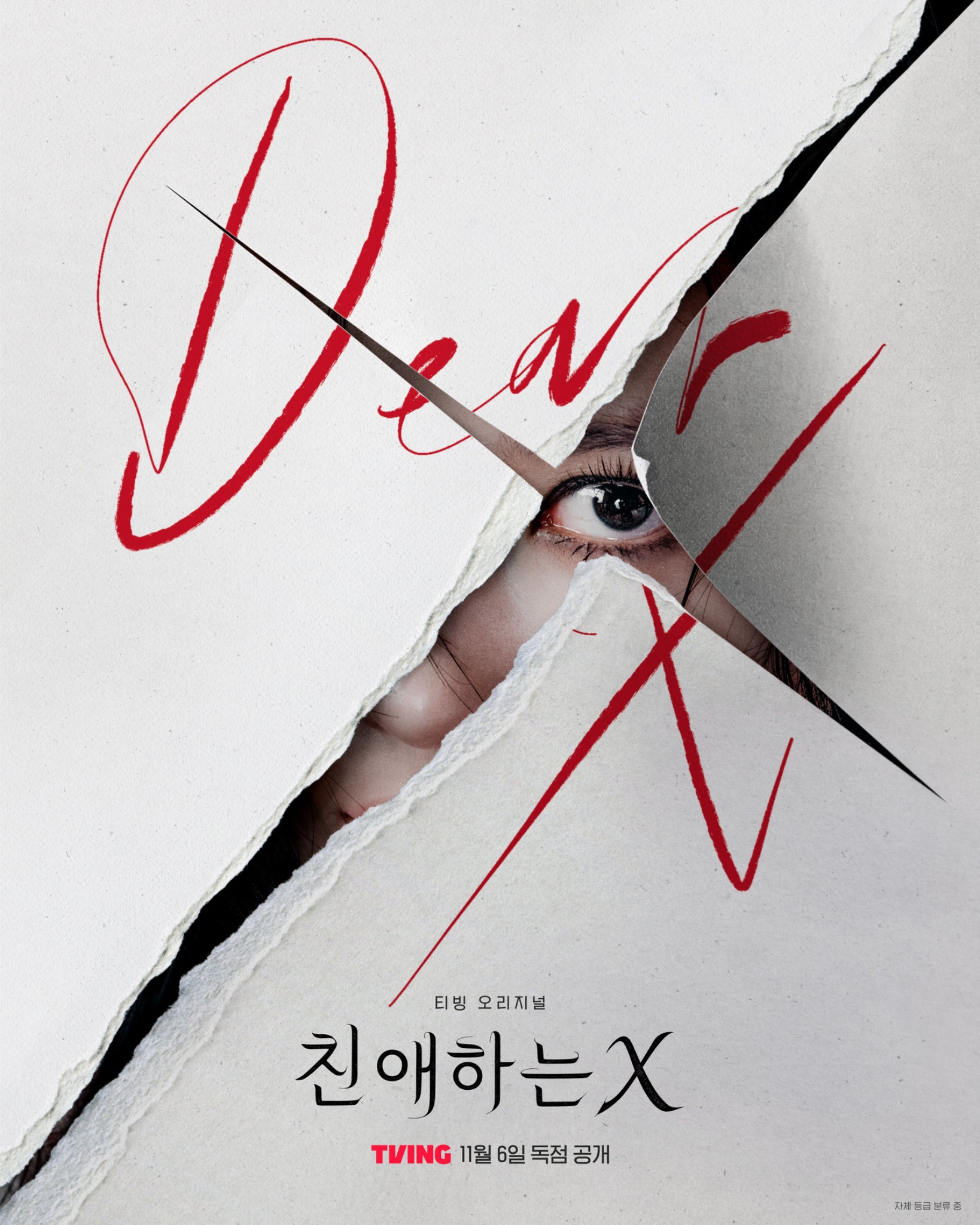 金裕贞《DearX》的海报，设计得挺劲的。​​​