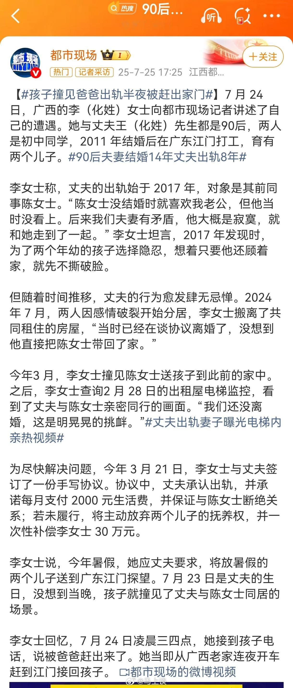 孩子撞见爸爸出轨半夜被赶出家门仔细看了江西媒体“都市现场”写的报道，这话题取得