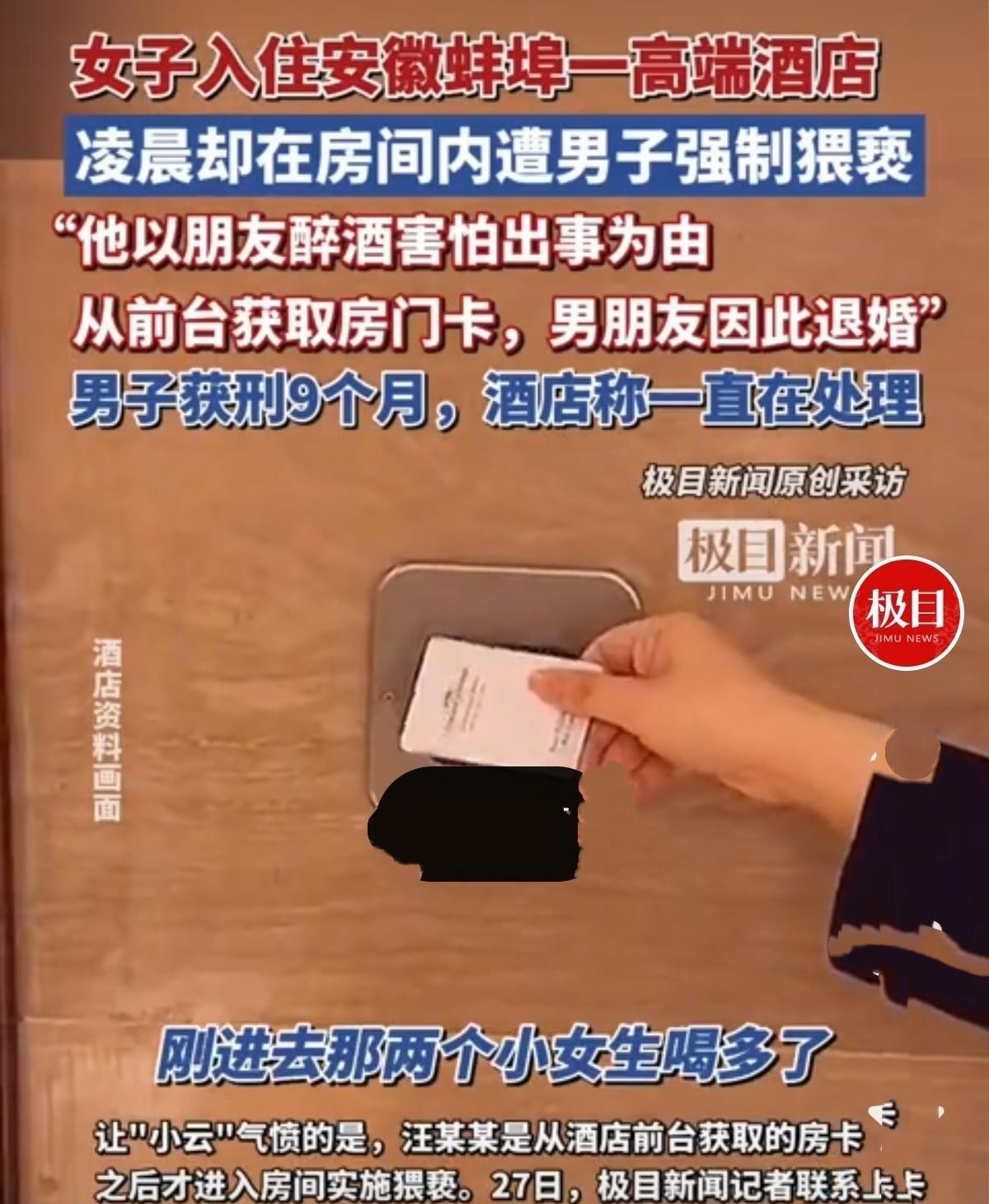 安徽蚌埠，女子受闺蜜邀请游玩，吃过晚饭后与她入住一家高端酒店。凌晨3点多，女子感