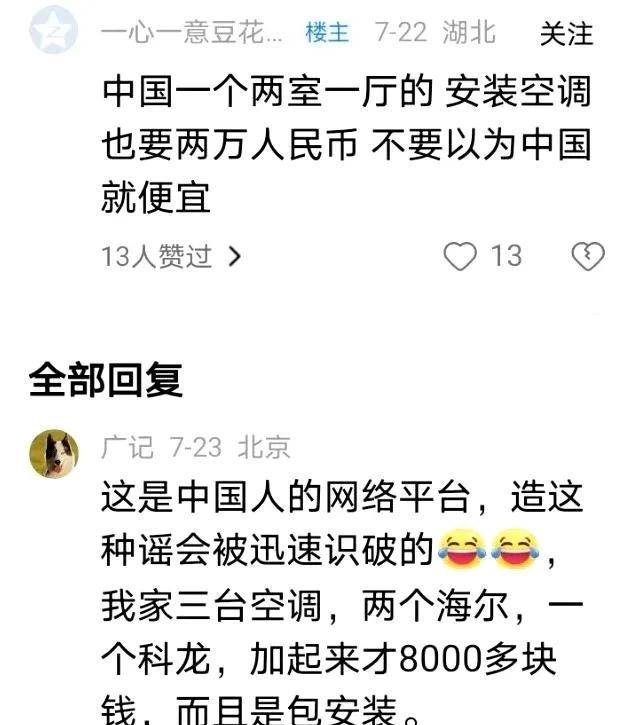 扯，现在还有不包安装的空调？[？？？]