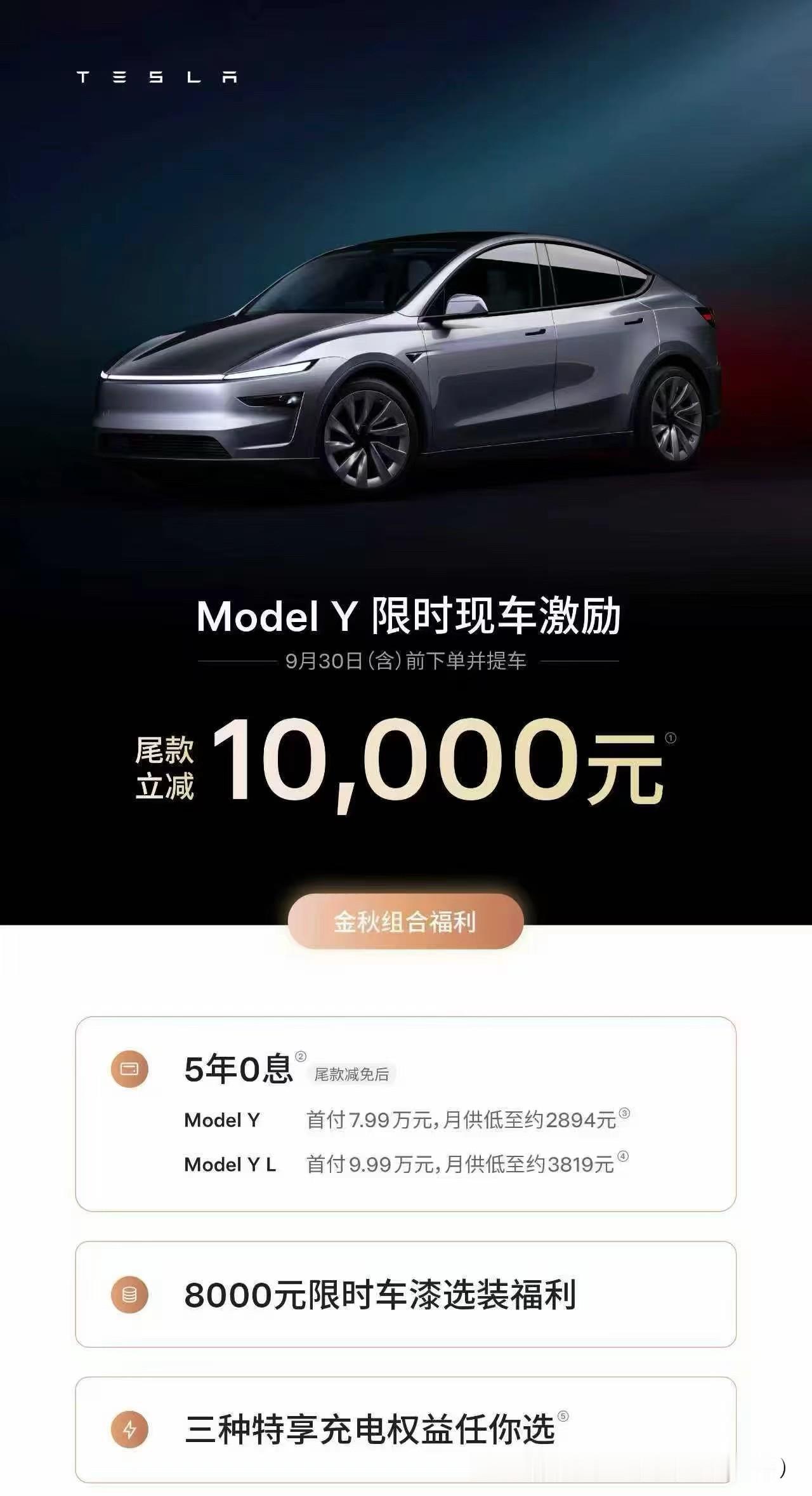 特斯拉也开始变相降价了。特斯拉的Model3尾款立减5000，ModelY尾