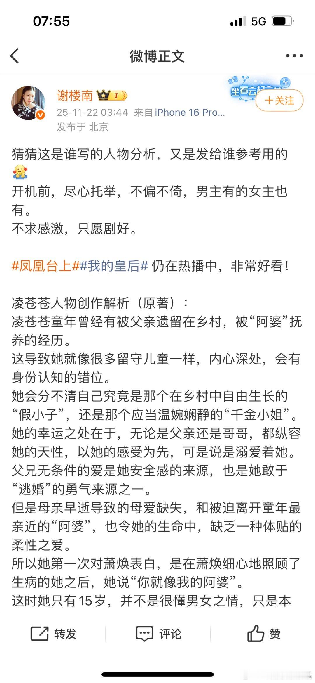 凤凰台上原著作者凌晨3点多发微博称自己对得起剧，对男主和女主一视同仁，开机前给女