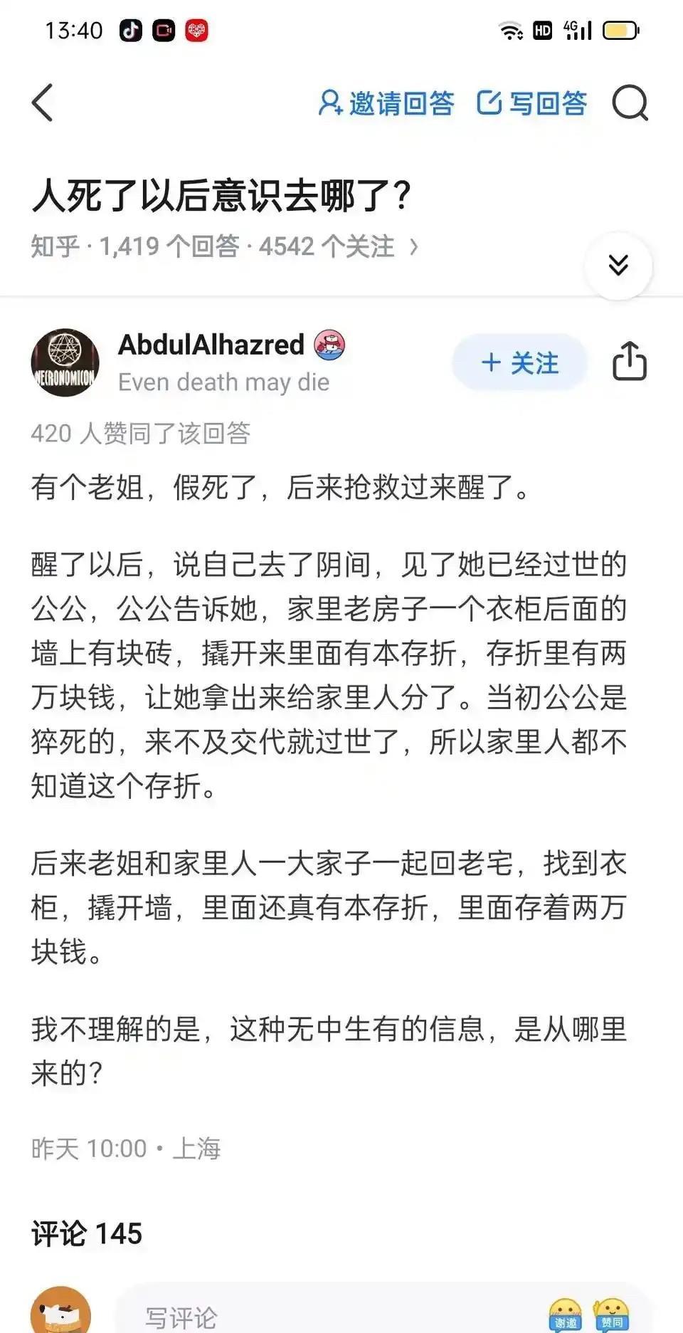 我也很想知道脱离肉体，人死以后意识回去哪儿了？#人死后的去向##为什么人会想死
