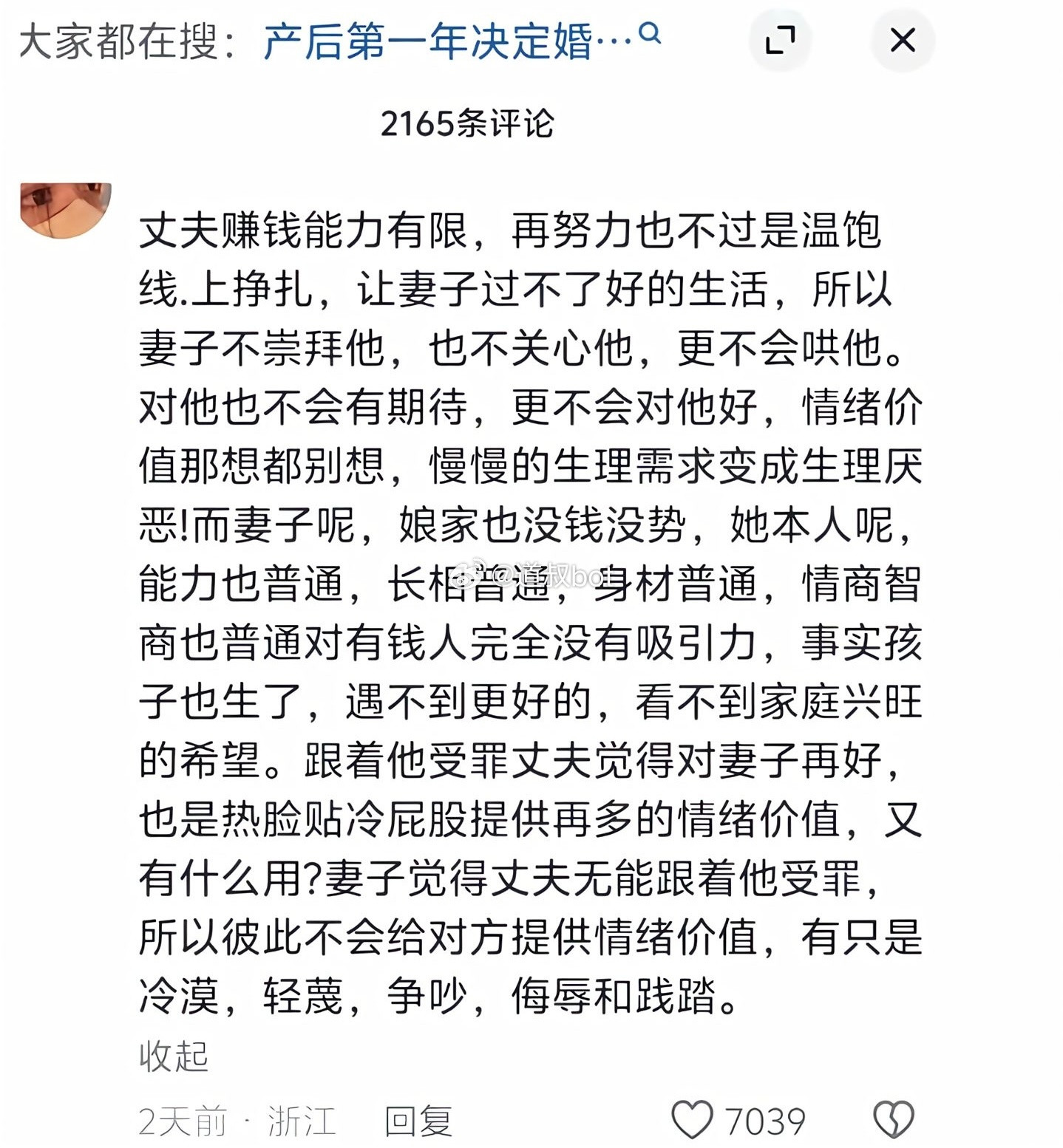 这就是当代离婚的原因吗？竟让人无可反驳。