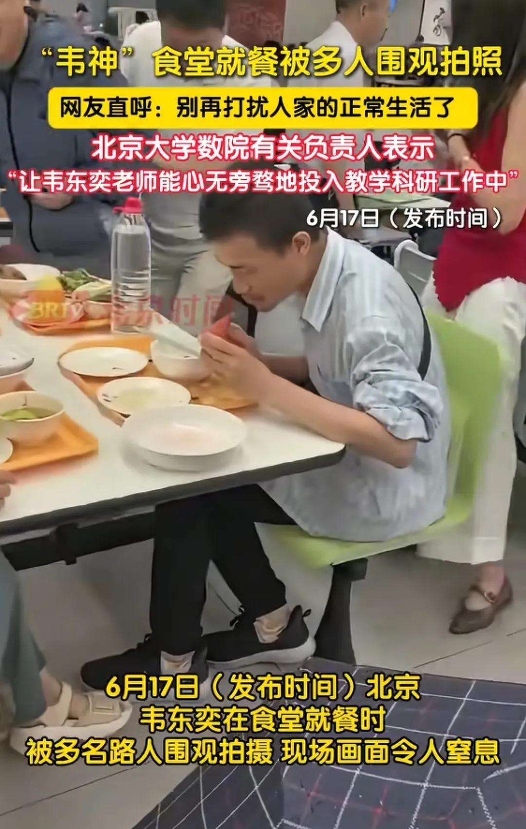 韦东奕吃饭被围观群拍，韦神说我不尴尬，尴尬的是他们，我都没时间看他们是谁，视频里