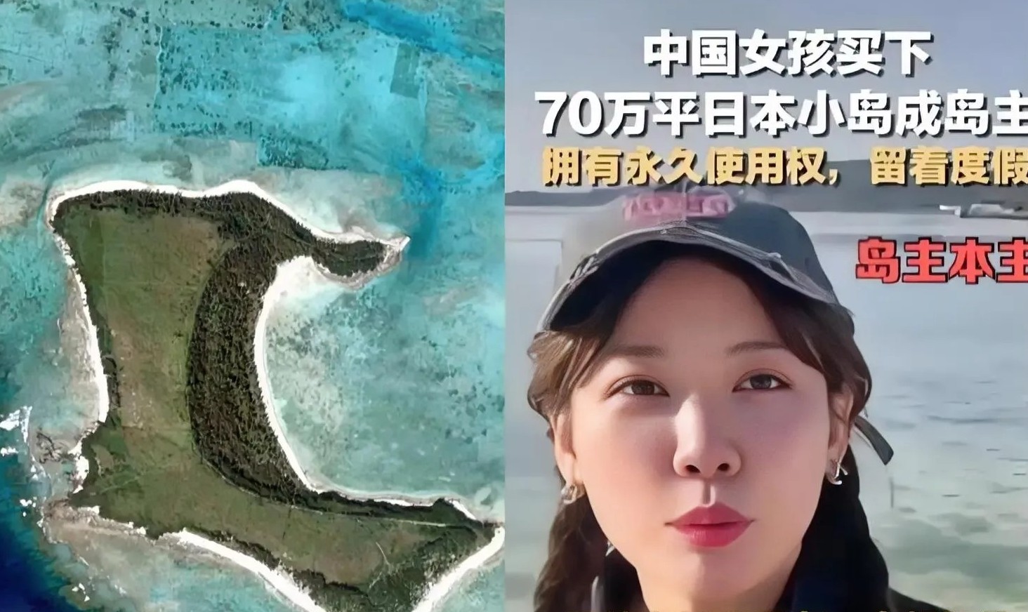 我发现有钱真是任性！青岛大姐买了座70万平的日本小岛，放着不开发，先盖个停