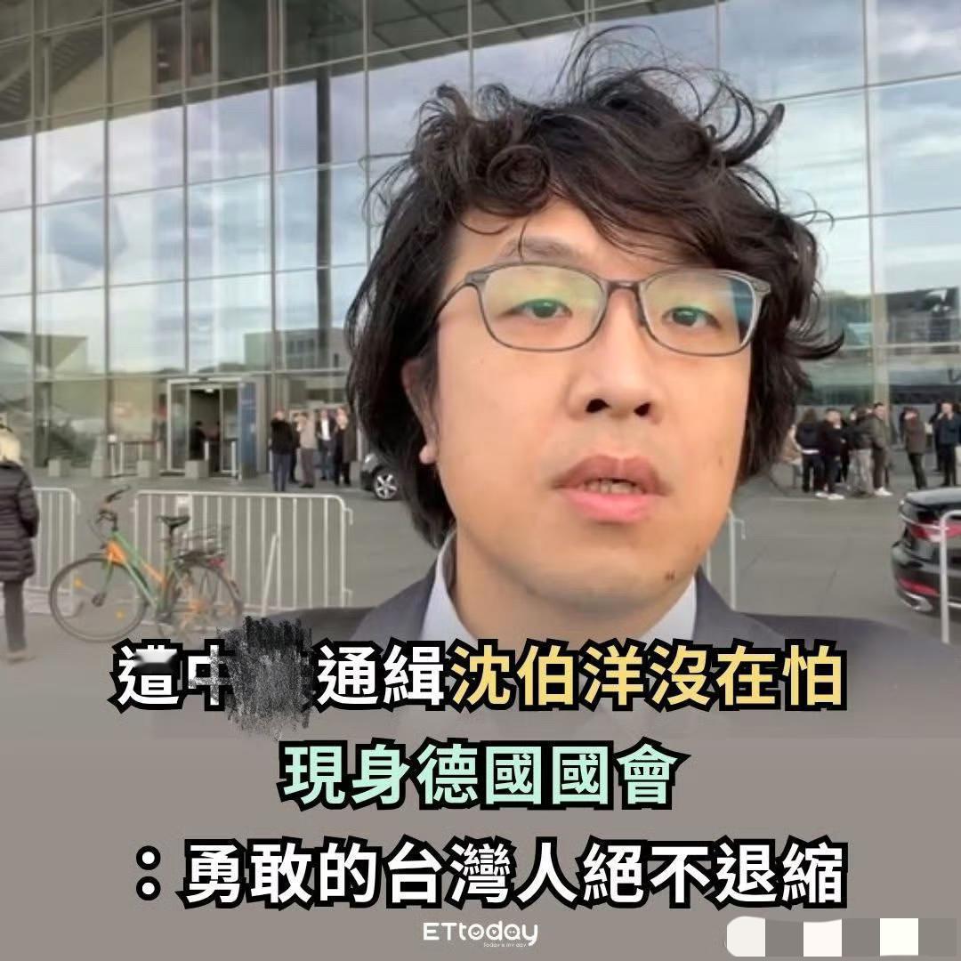 沈伯洋现身德国并叫嚣：勇敢的蛙蛙绝不退缩！让他再蹦跶几天吧，马上就嗝屁了。他不