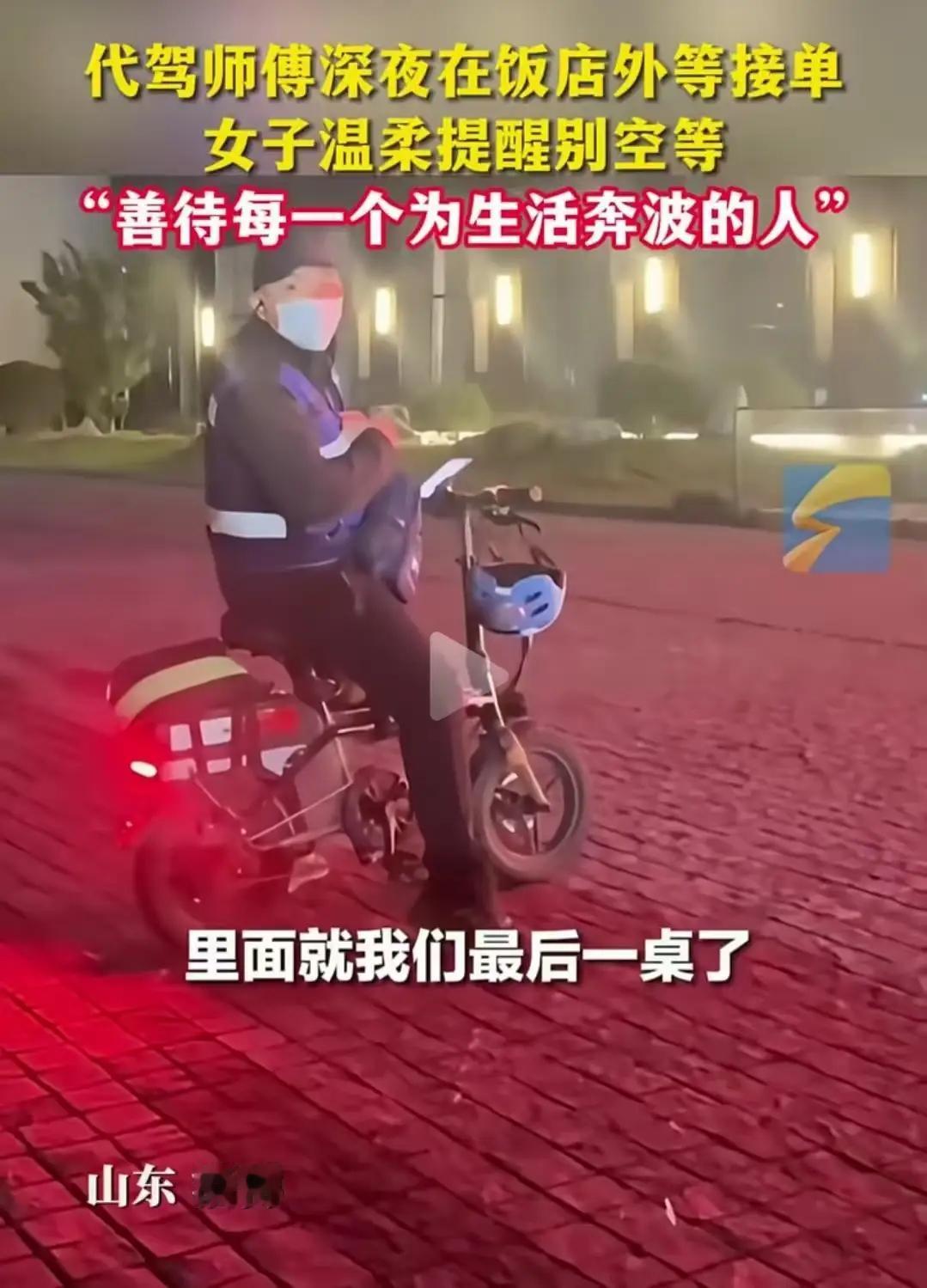 代驾师傅深夜在饭店外等接单，一个女子从饭店出来让他别在门口等了！代驾师傅愣了一下