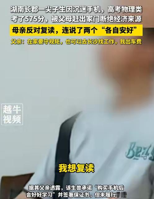 湖南一男生高考575分，父母愤怒将其赶出家门，拒绝孩子复读，并要求他外出打工，只