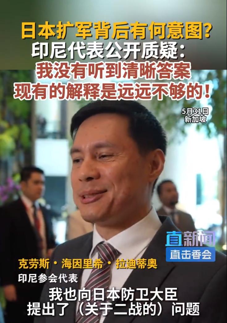 在5月31日的香会上，一个东南亚国家的代表，站出来直接冲着日本提了一个特别扎心的