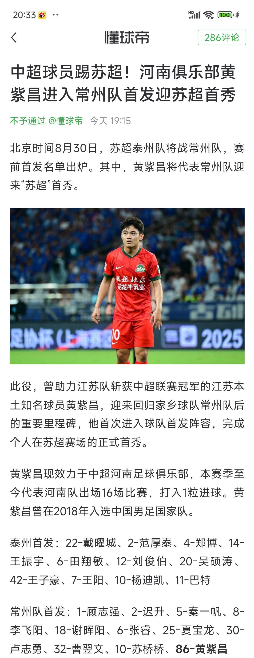 黄紫昌帮常州进球了，他还是河南建业球员，下个月12号中超比赛要踢北京国安呢。感