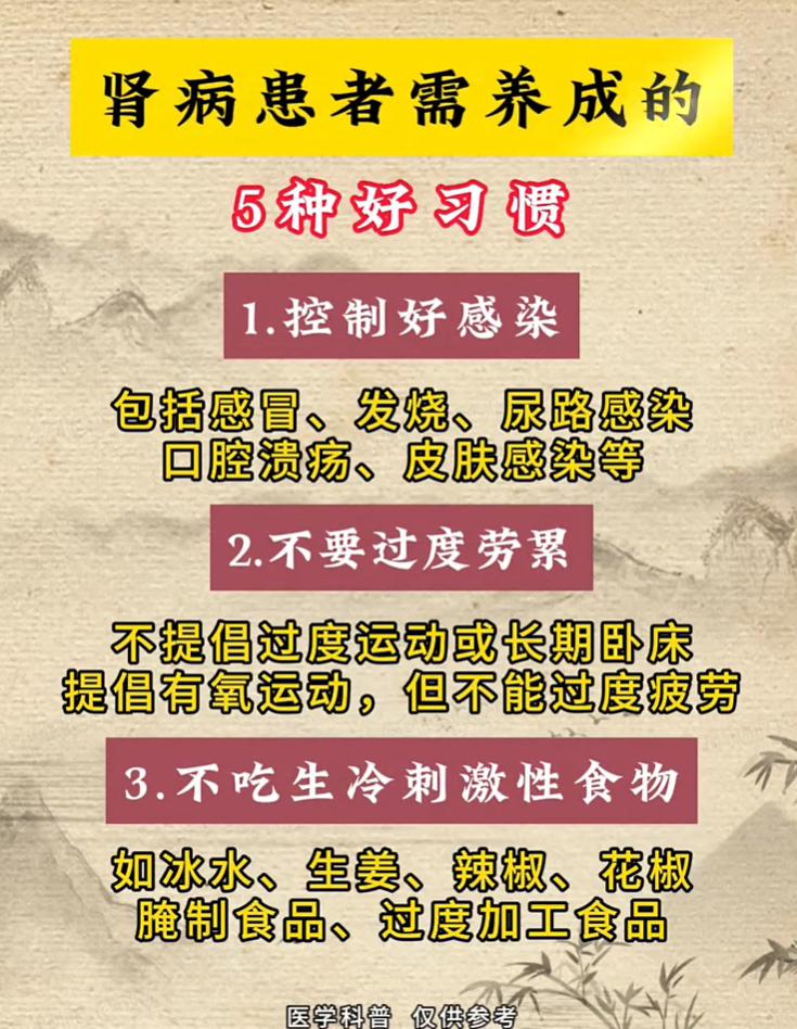肾病患者必看5条养护习惯，远离肾衰加重