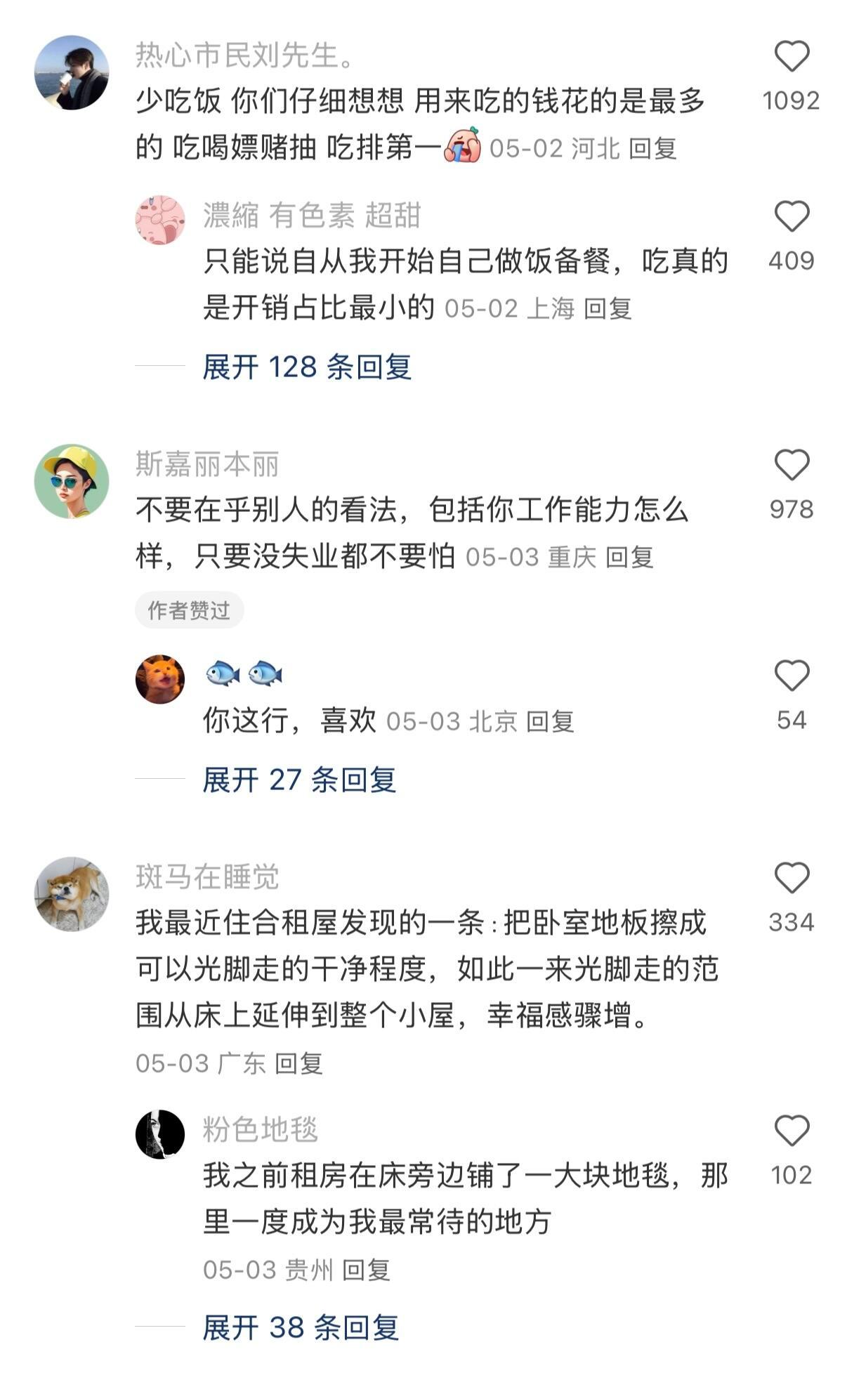 哪件事大大改善了你的生活质量？​​​